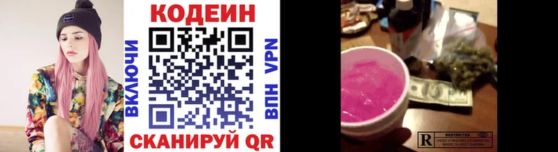 Кодеин Purple Drank Ачинск